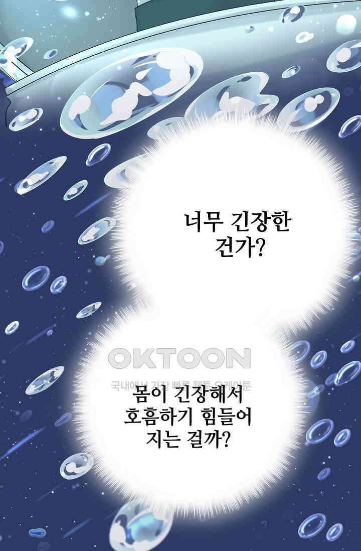 베이비가 생겼어요 62화 14