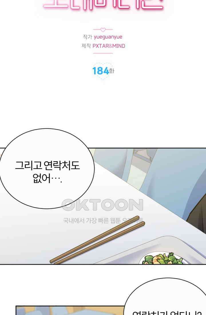 장인어른과 첫날밤을 보내버리면 184화 2
