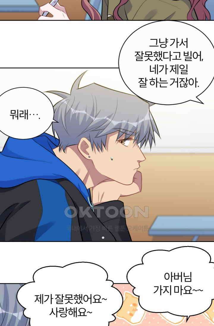 장인어른과 첫날밤을 보내버리면 184화 4