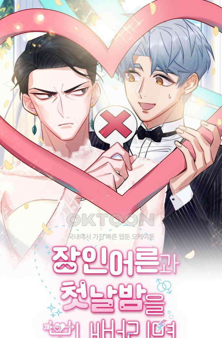 장인어른과 첫날밤을 보내버리면 185화 1