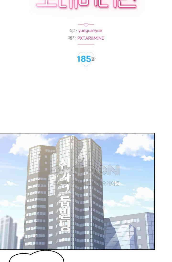 장인어른과 첫날밤을 보내버리면 185화 2