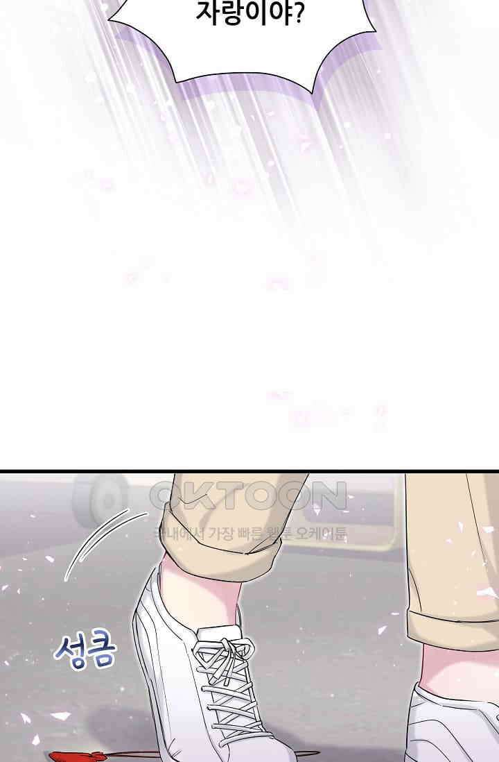 베이비가 생겼어요 65화 2