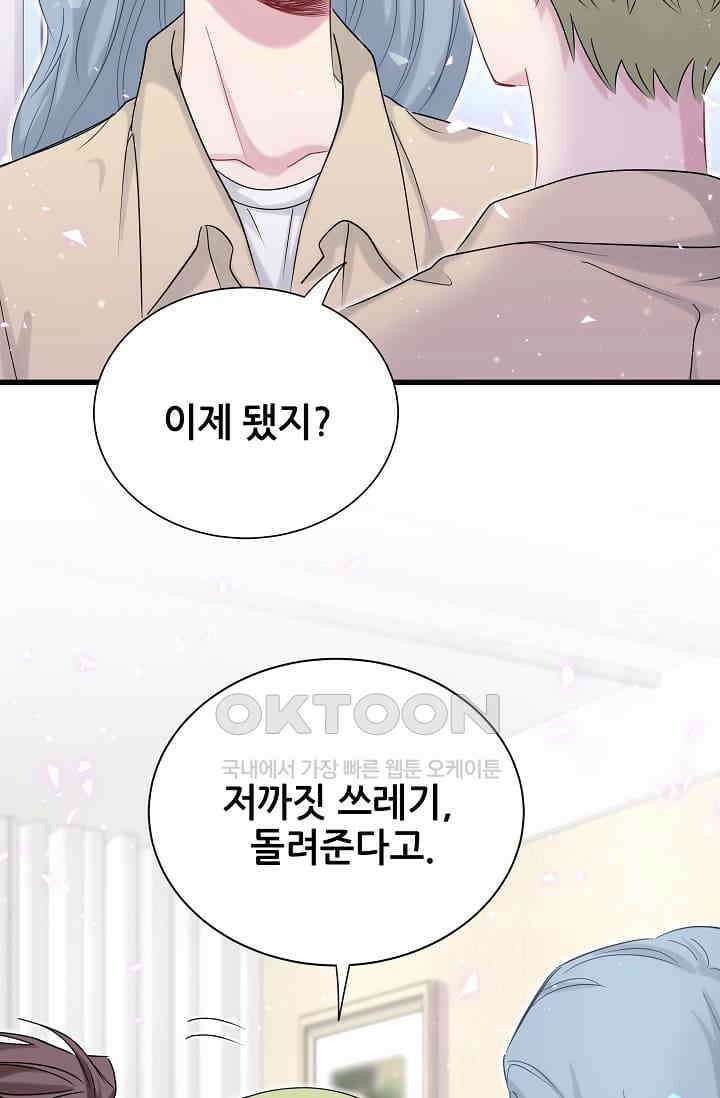 베이비가 생겼어요 65화 4