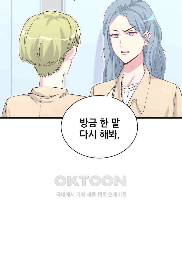 베이비가 생겼어요 65화 10
