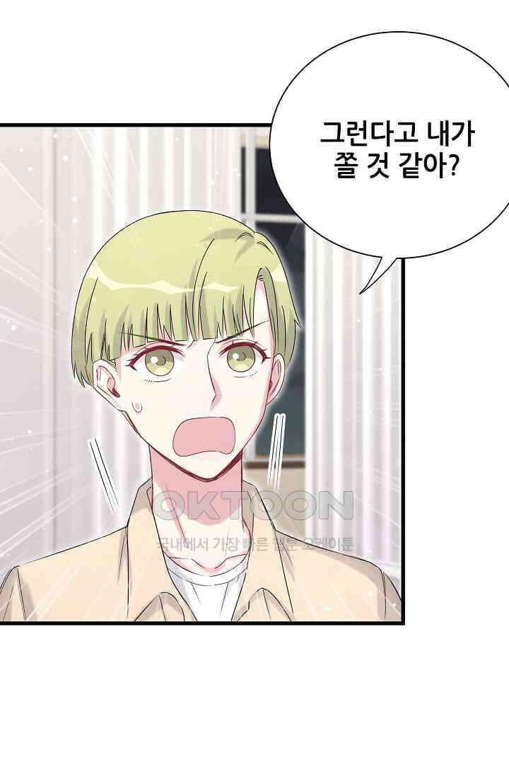 베이비가 생겼어요 65화 11