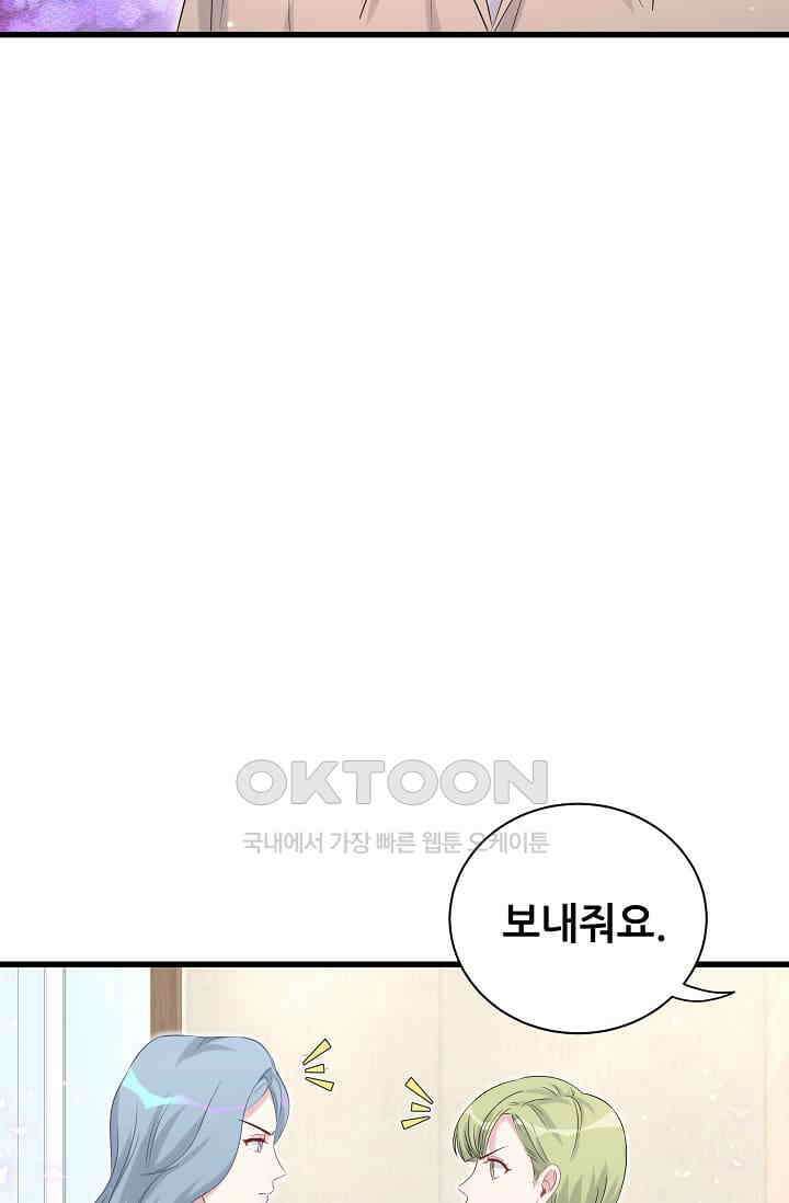 베이비가 생겼어요 65화 13