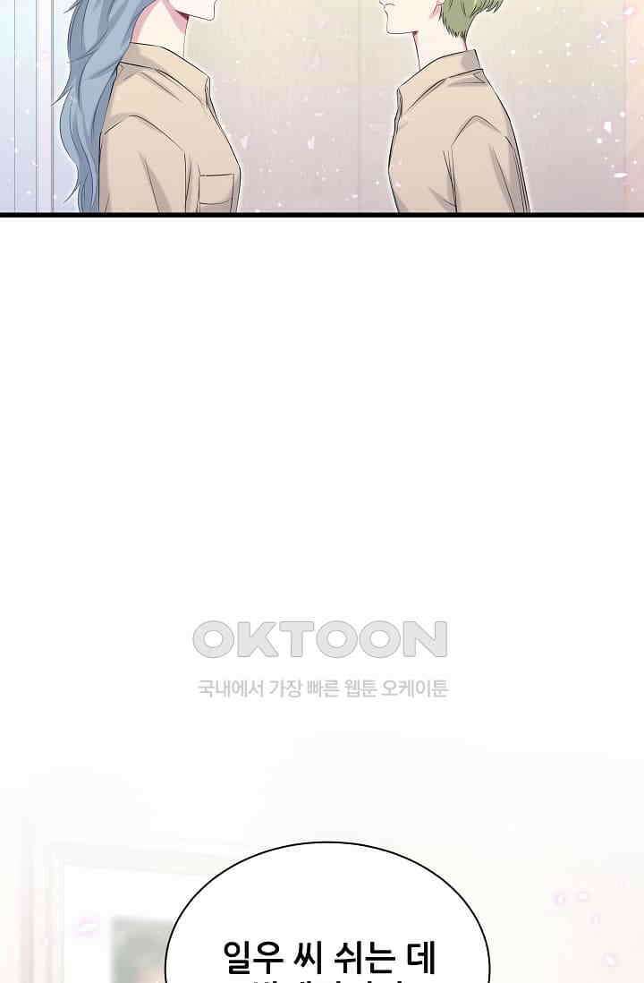 베이비가 생겼어요 65화 14