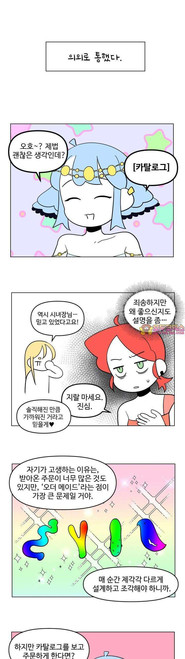 메이드 인 하렘 33화 1