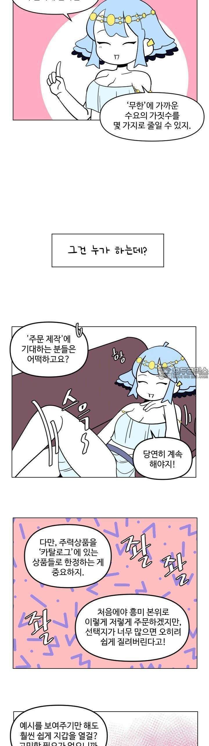 메이드 인 하렘 33화 2
