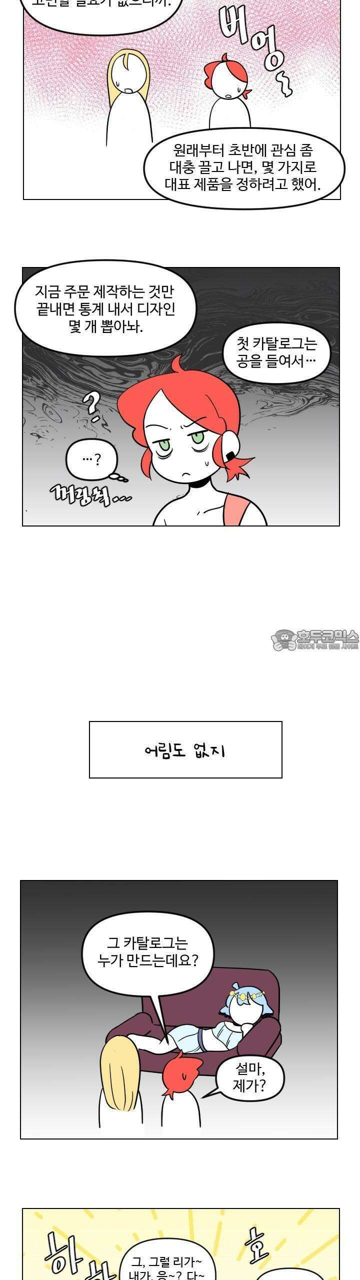 메이드 인 하렘 33화 3