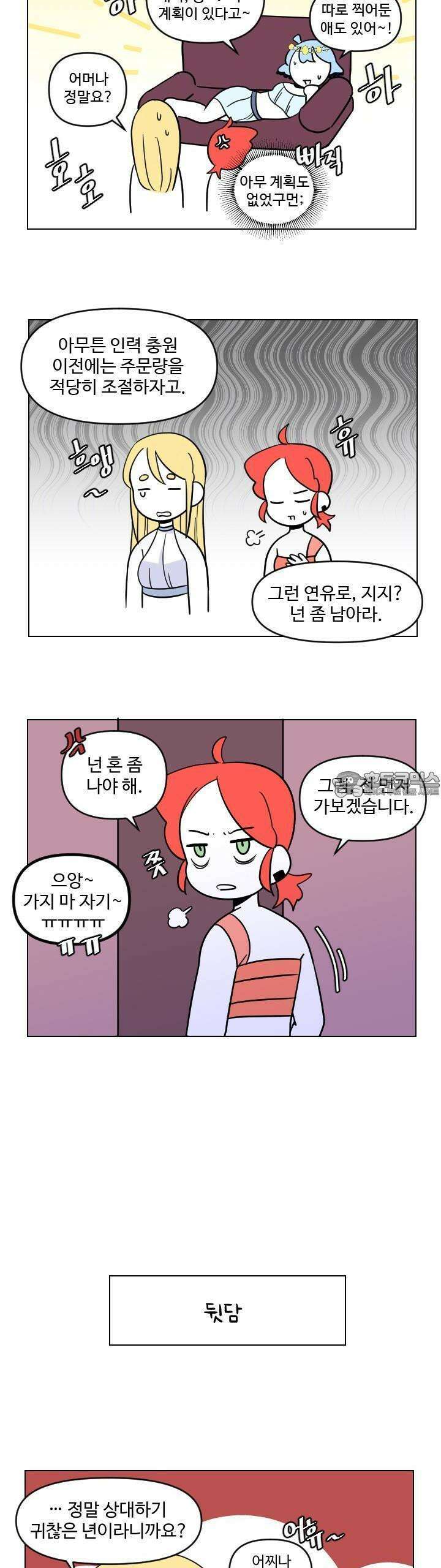 메이드 인 하렘 33화 4