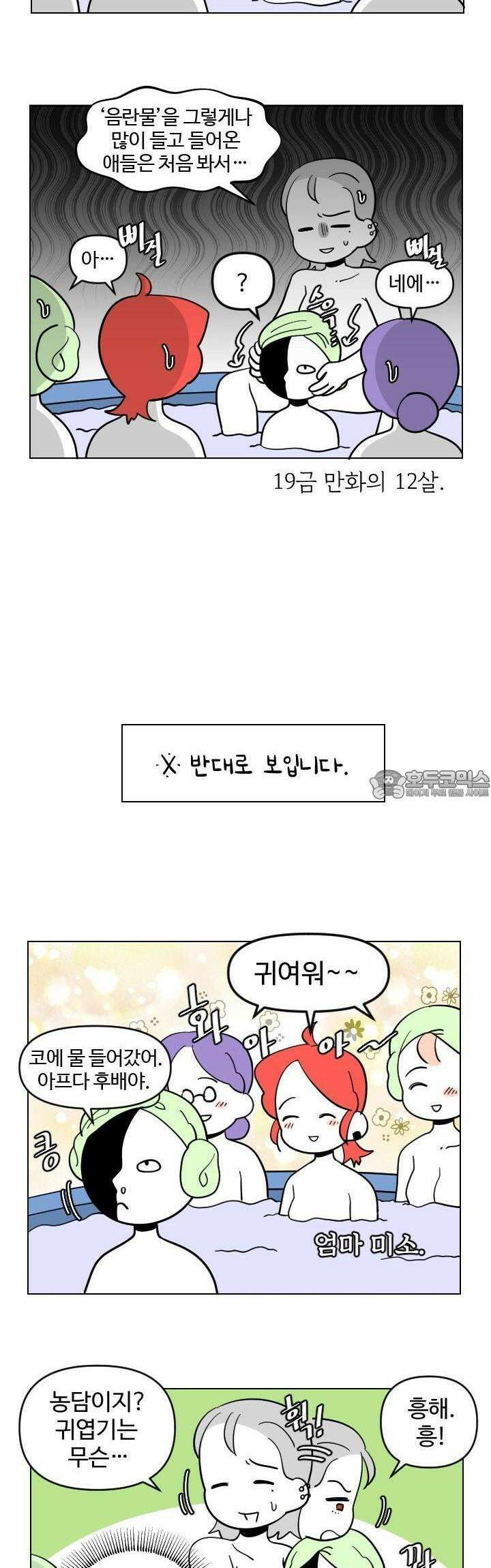 메이드 인 하렘 40화 2