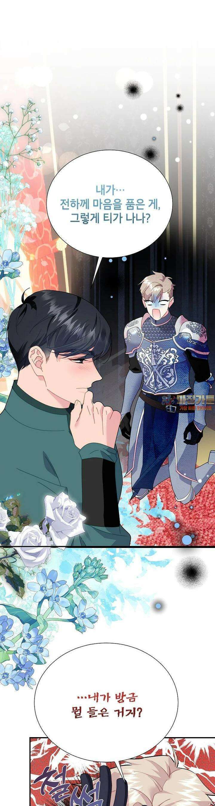 전령새 왕녀님 117화 1
