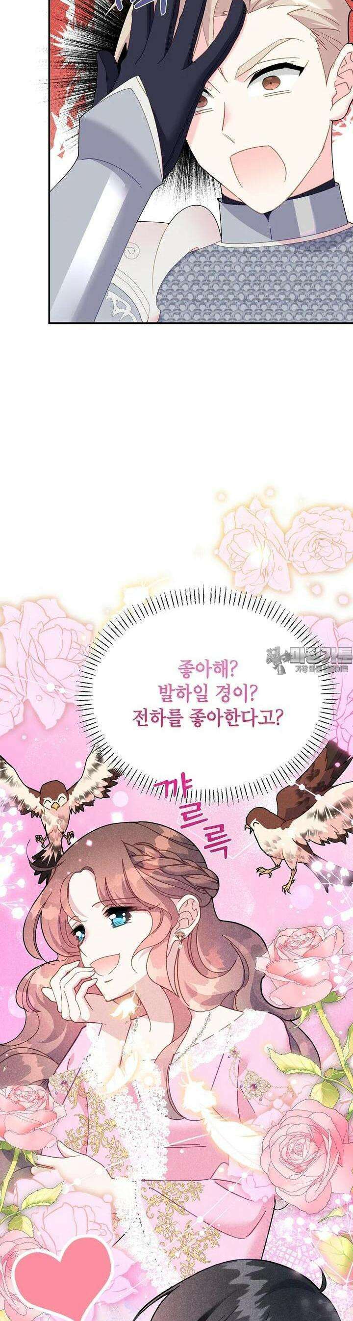 전령새 왕녀님 117화 2