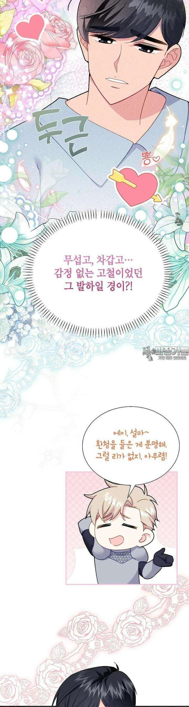 전령새 왕녀님 117화 3
