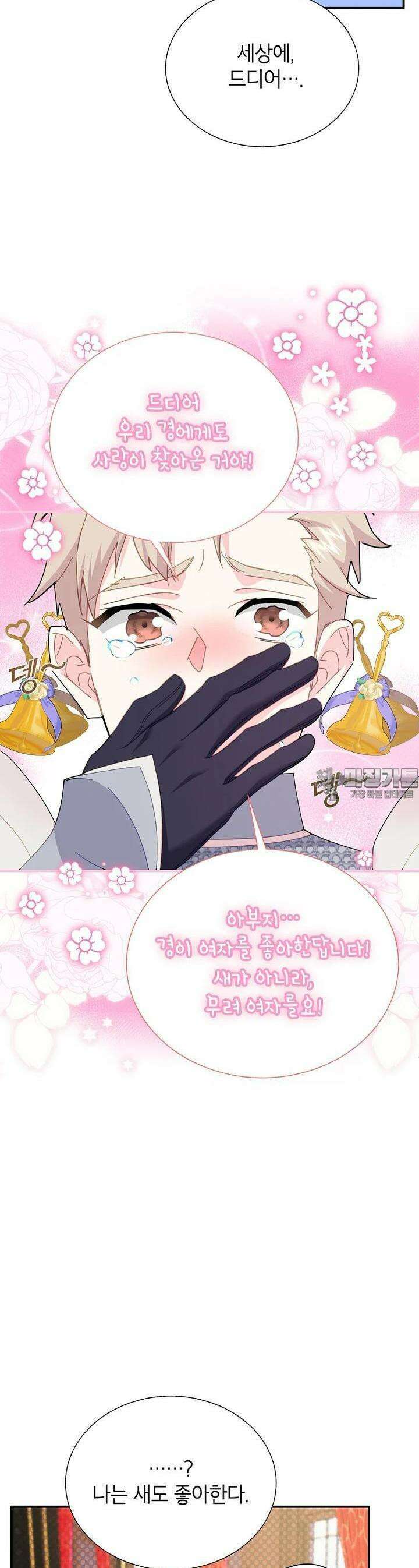 전령새 왕녀님 117화 5