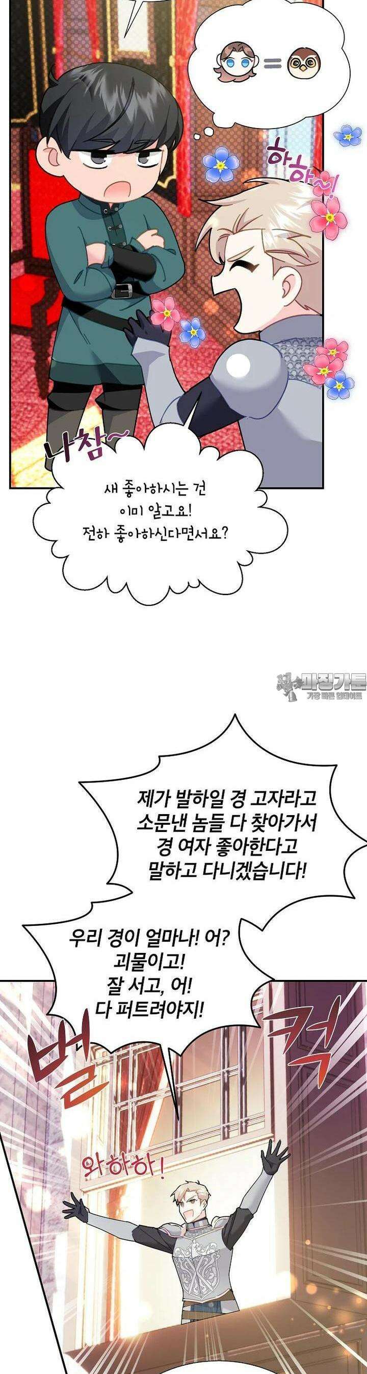 전령새 왕녀님 117화 6