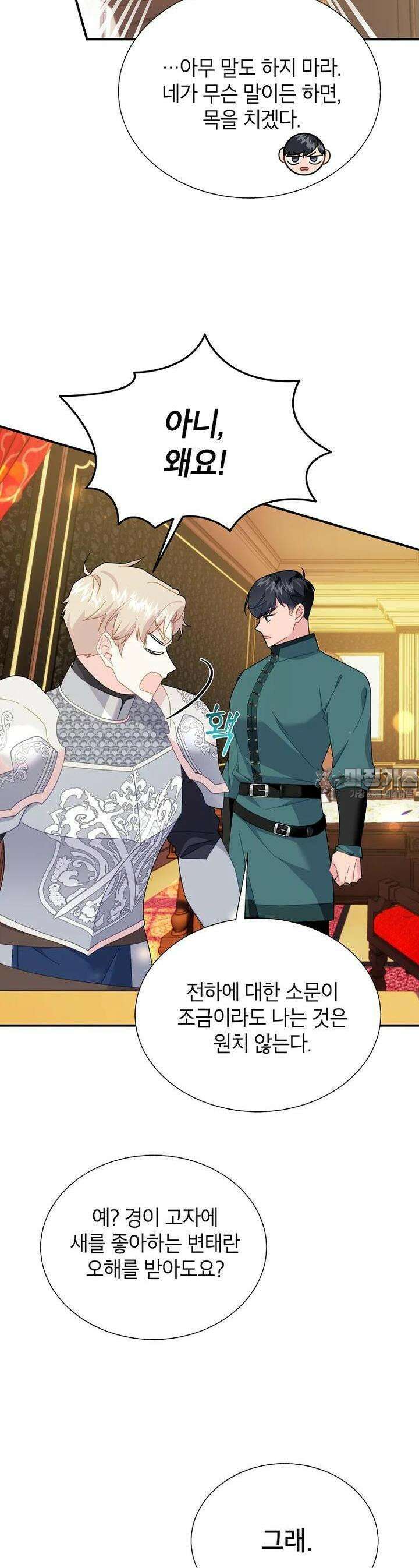 전령새 왕녀님 117화 7