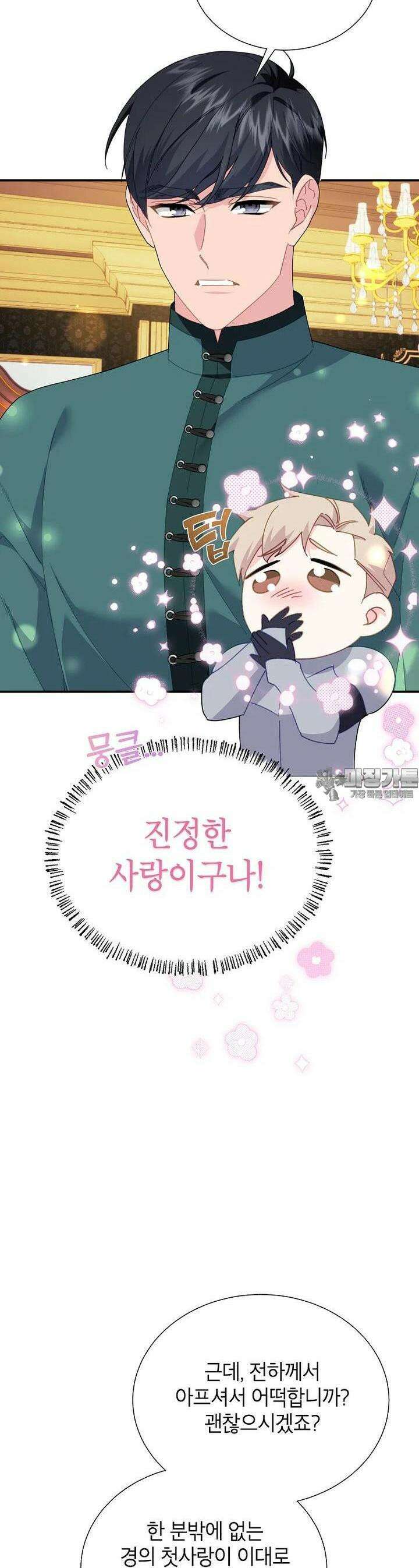 전령새 왕녀님 117화 8
