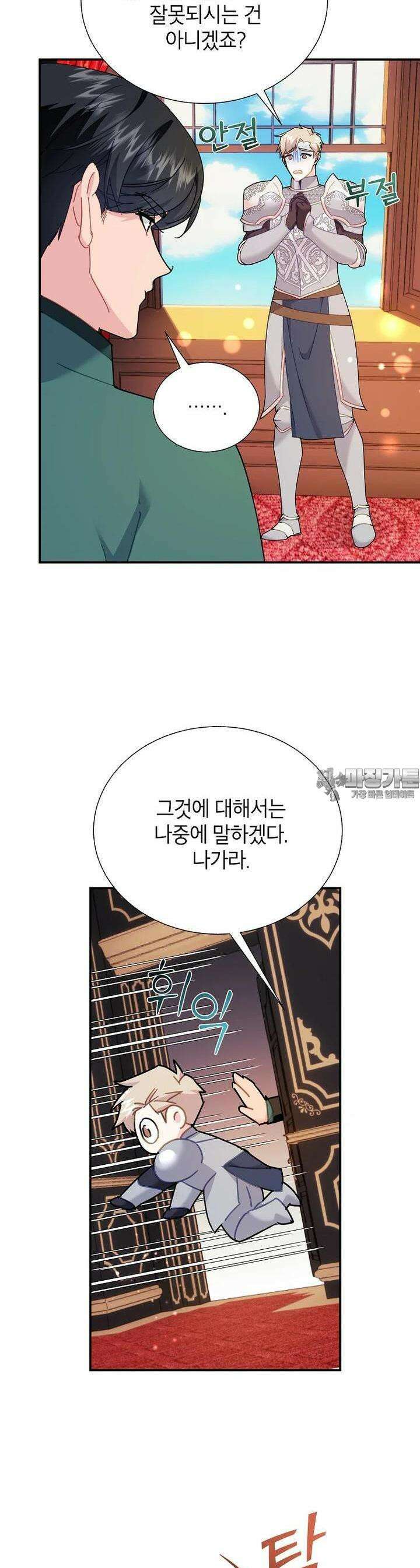 전령새 왕녀님 117화 9