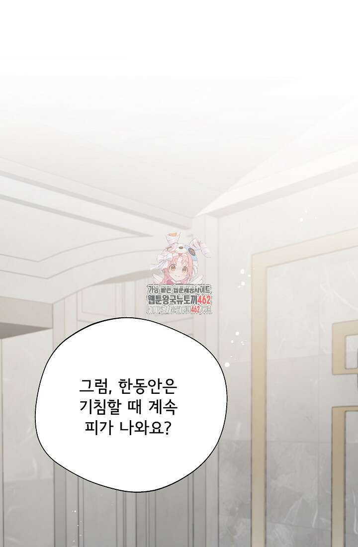 후회 남주의 시한부 누나가 되었다 91화 1
