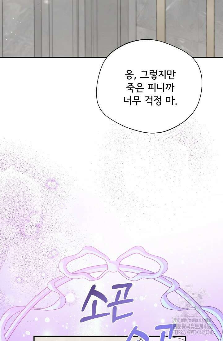 후회 남주의 시한부 누나가 되었다 91화 2