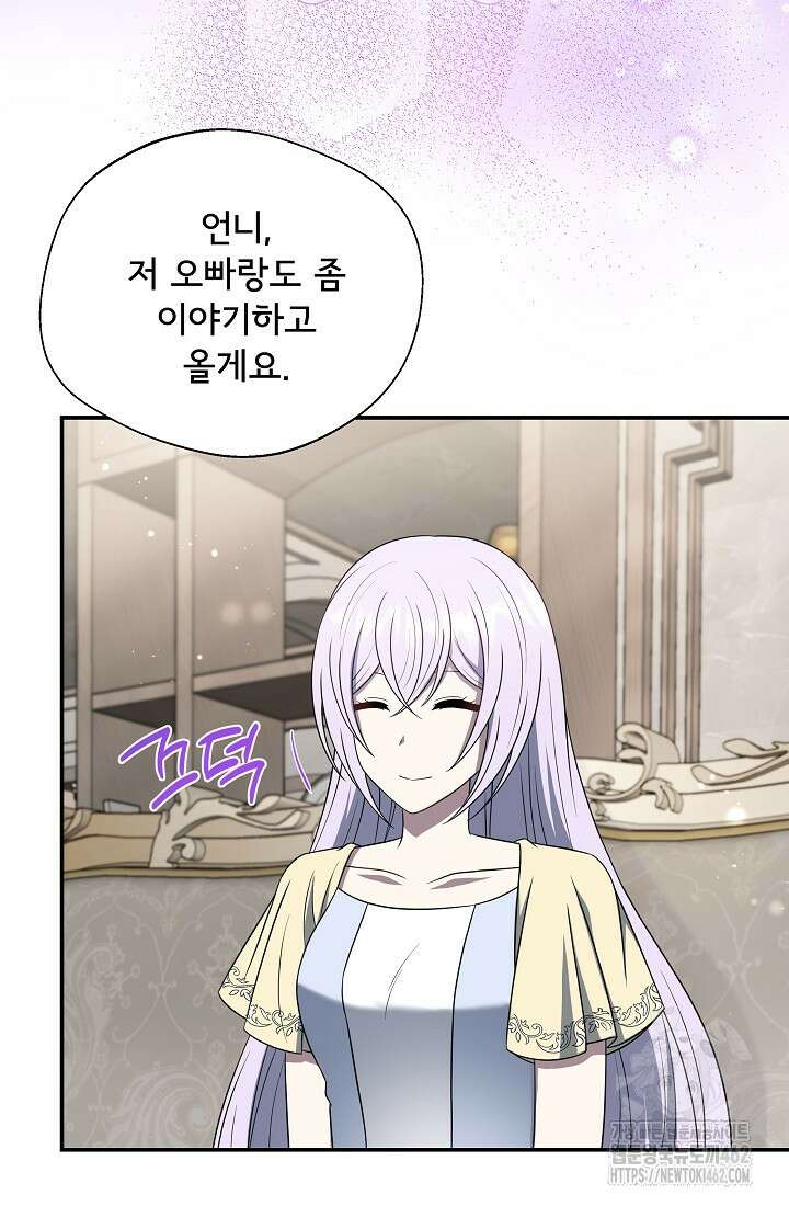 후회 남주의 시한부 누나가 되었다 91화 4