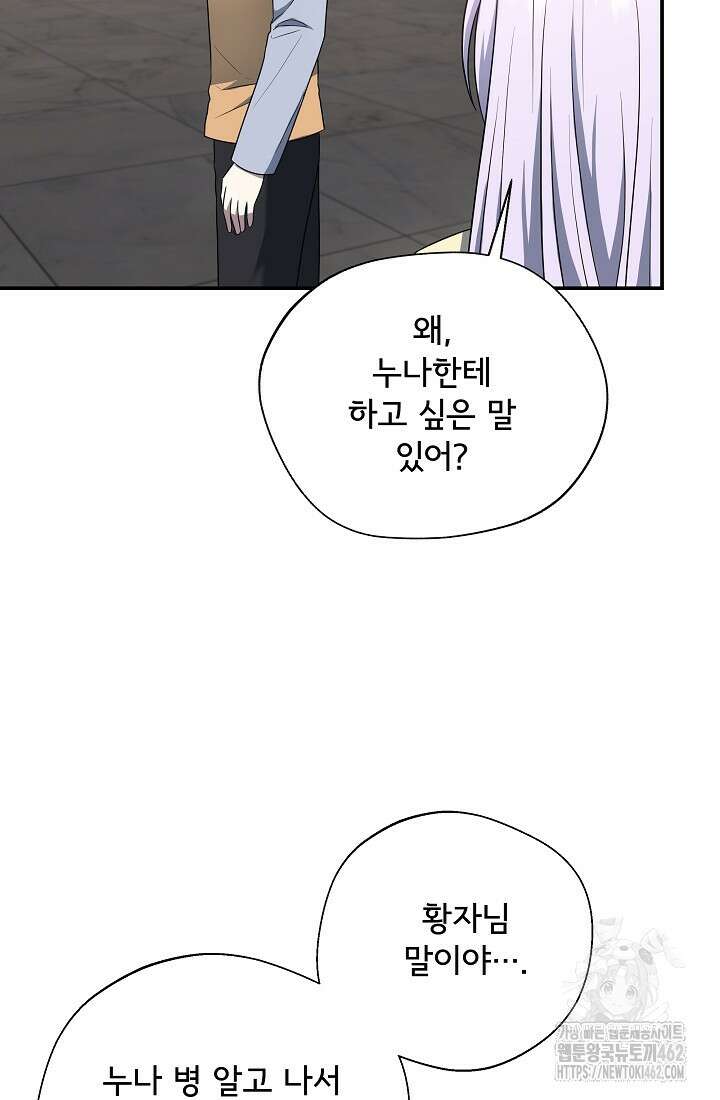 후회 남주의 시한부 누나가 되었다 91화 6