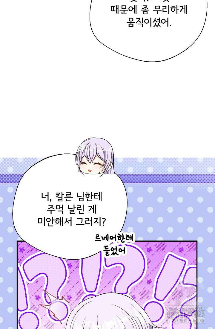 후회 남주의 시한부 누나가 되었다 91화 8
