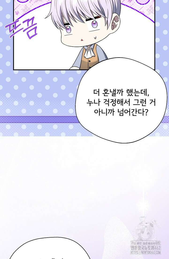 후회 남주의 시한부 누나가 되었다 91화 9