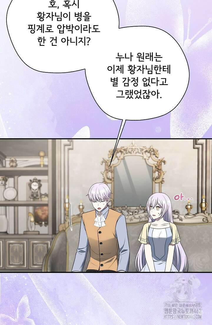 후회 남주의 시한부 누나가 되었다 91화 10