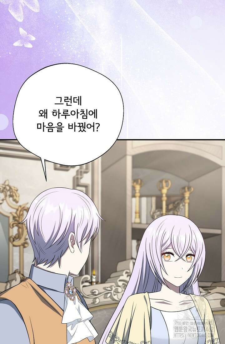 후회 남주의 시한부 누나가 되었다 91화 11