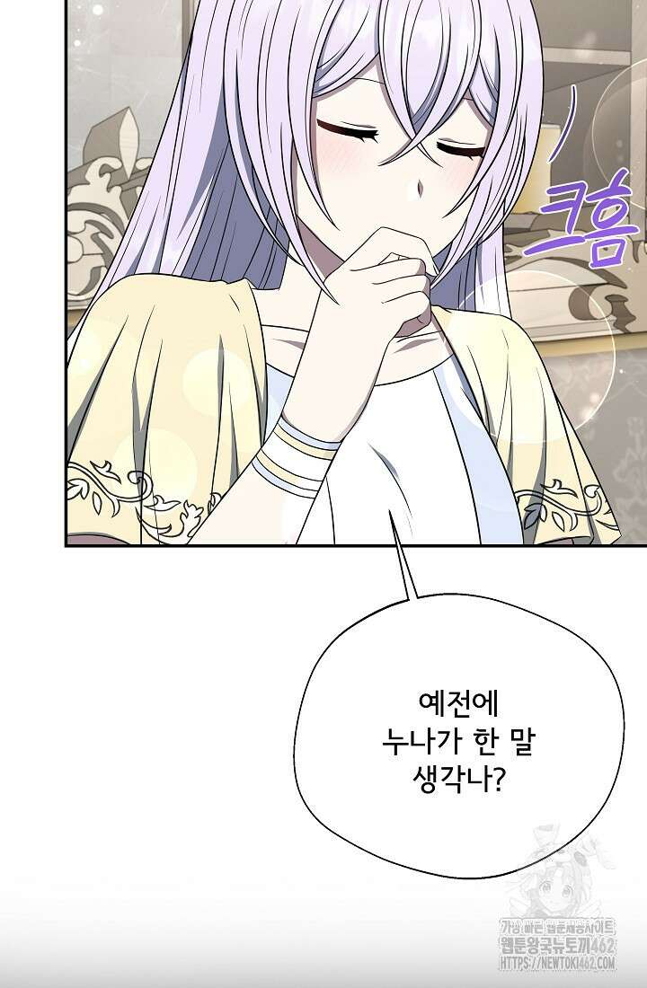 후회 남주의 시한부 누나가 되었다 91화 13