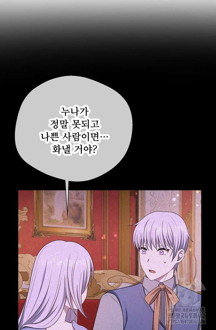 후회 남주의 시한부 누나가 되었다 91화 14