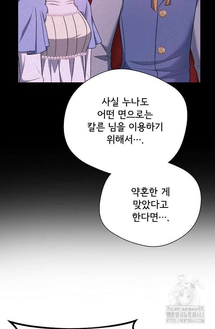 후회 남주의 시한부 누나가 되었다 91화 15