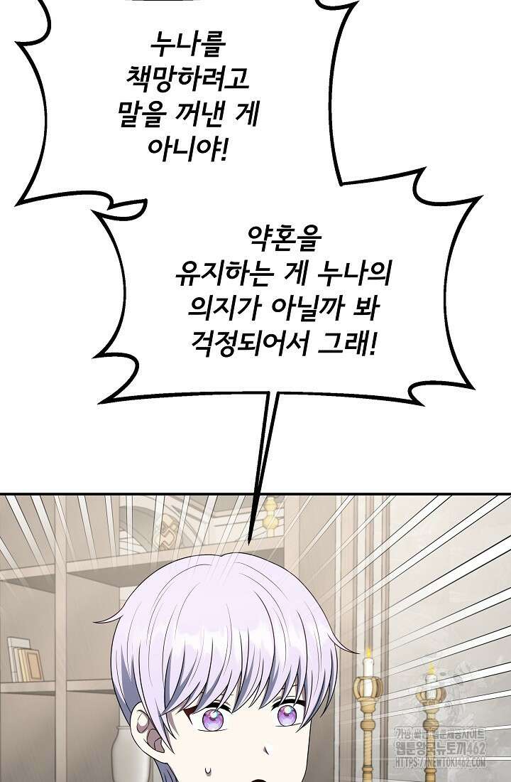 후회 남주의 시한부 누나가 되었다 91화 16
