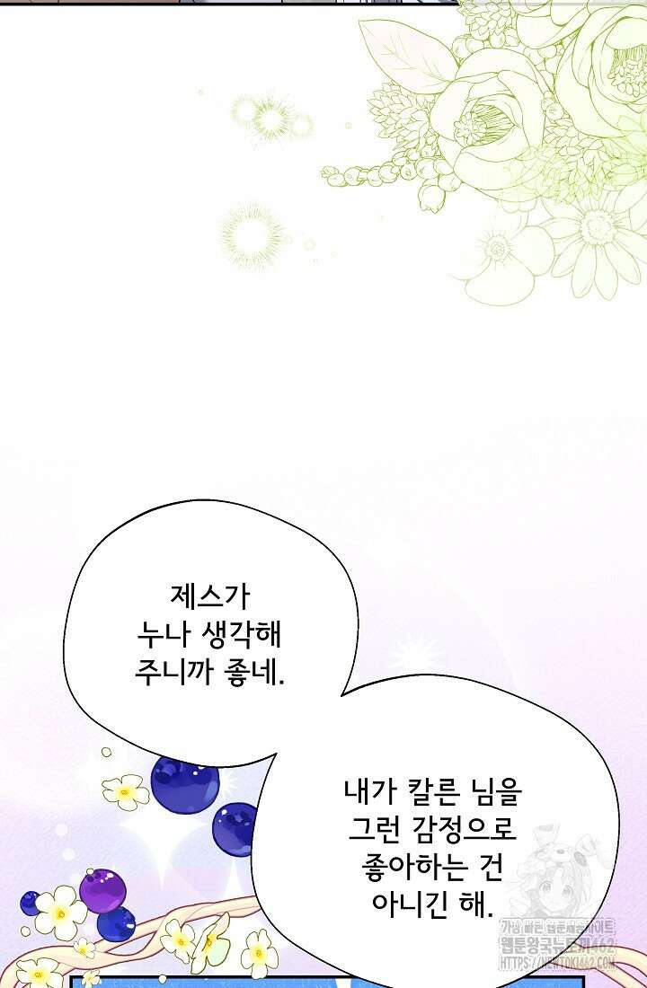 후회 남주의 시한부 누나가 되었다 91화 19