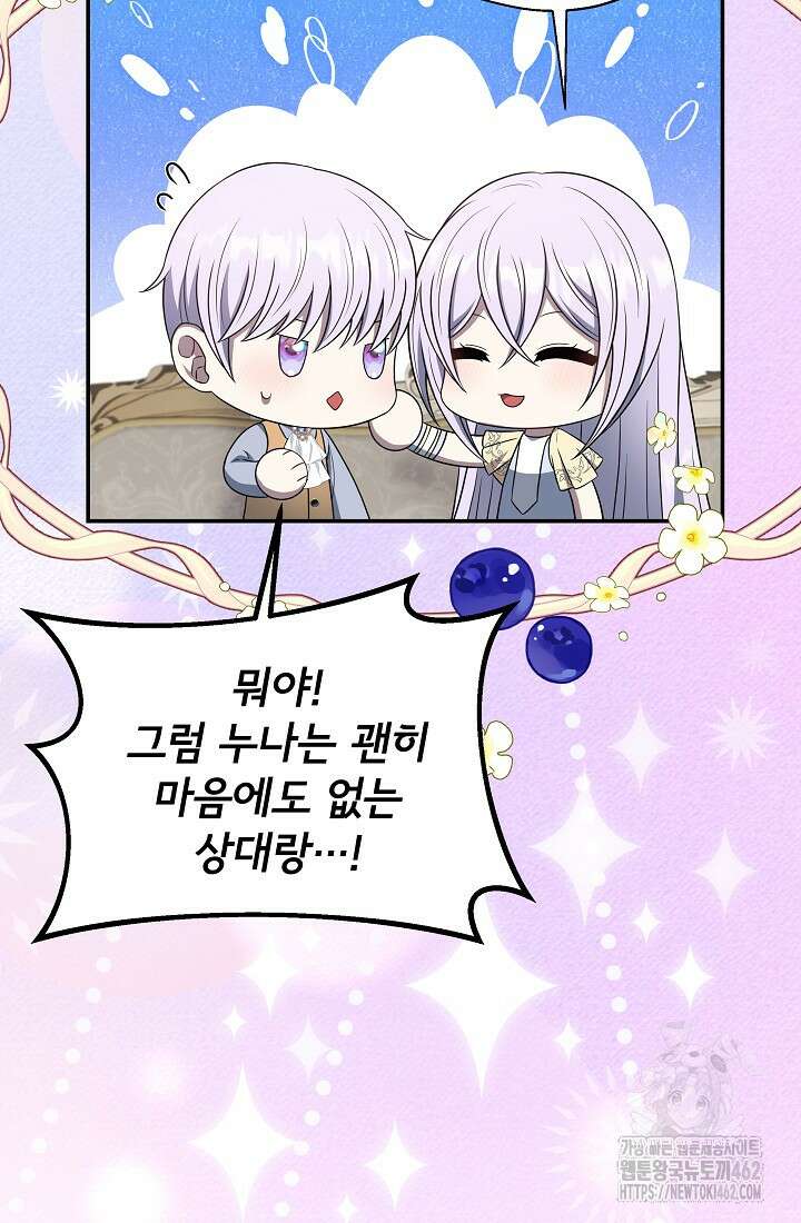 후회 남주의 시한부 누나가 되었다 91화 20