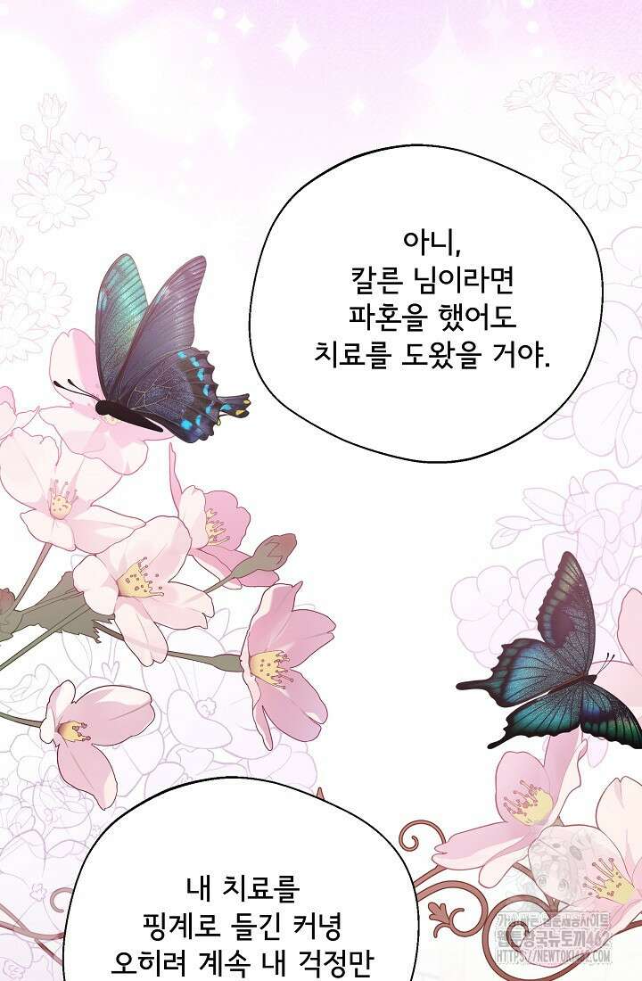 후회 남주의 시한부 누나가 되었다 91화 21