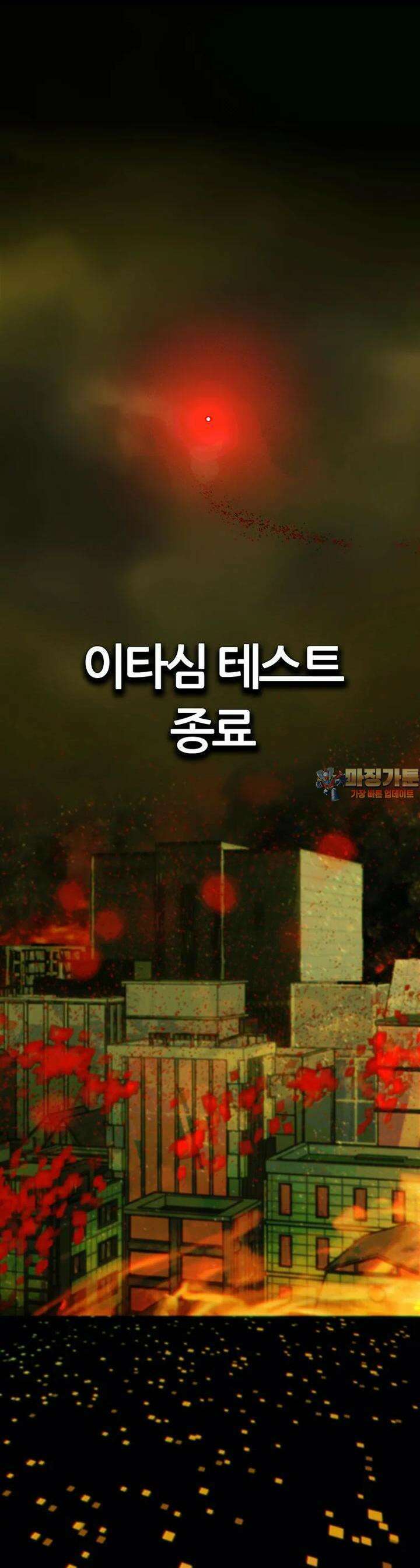 베텔게우스 51화 1