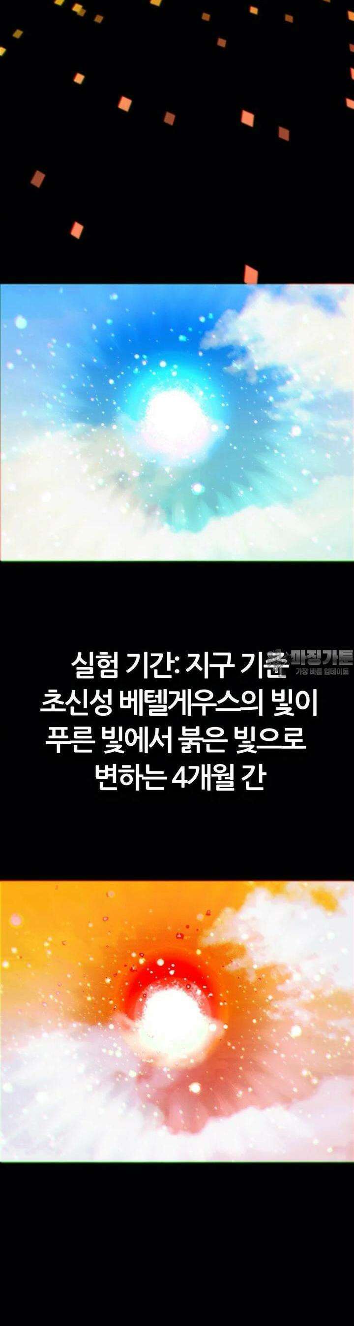 베텔게우스 51화 2