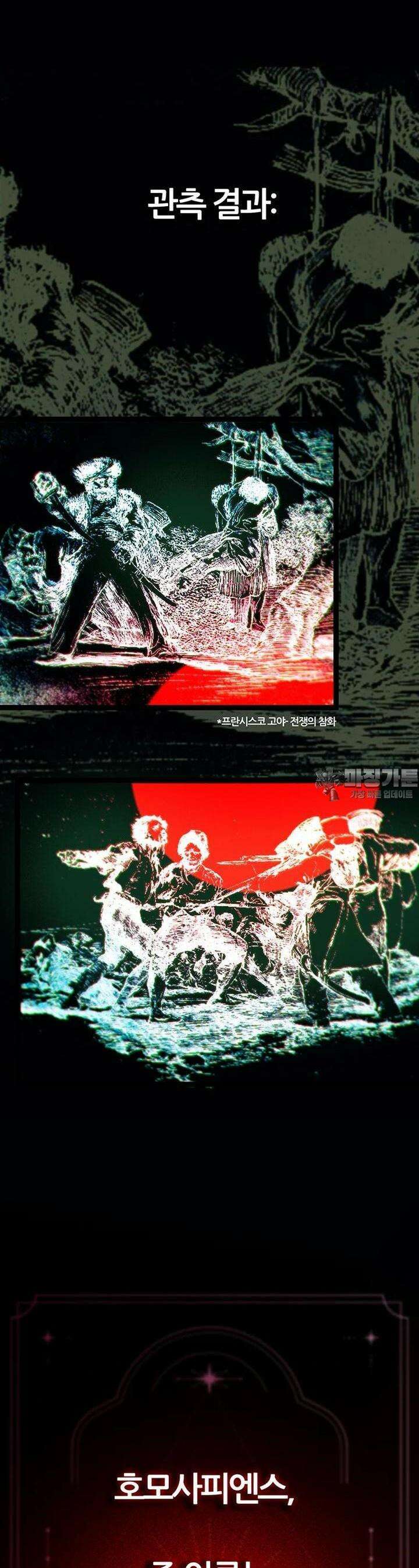 베텔게우스 51화 4