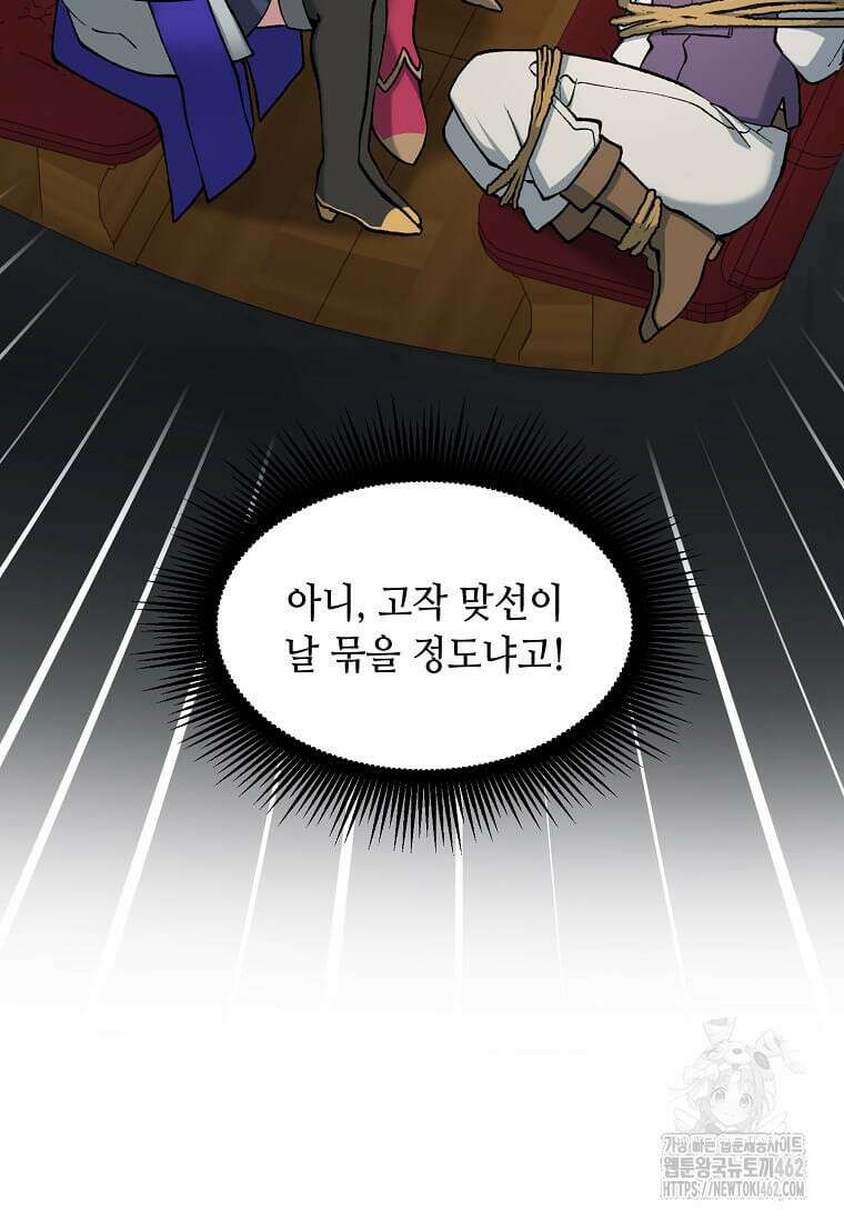 전생의 프로가 꿀 빠는 법 96화 3