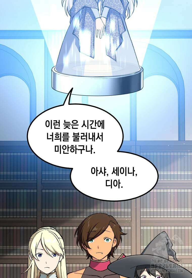 전생의 프로가 꿀 빠는 법 96화 5