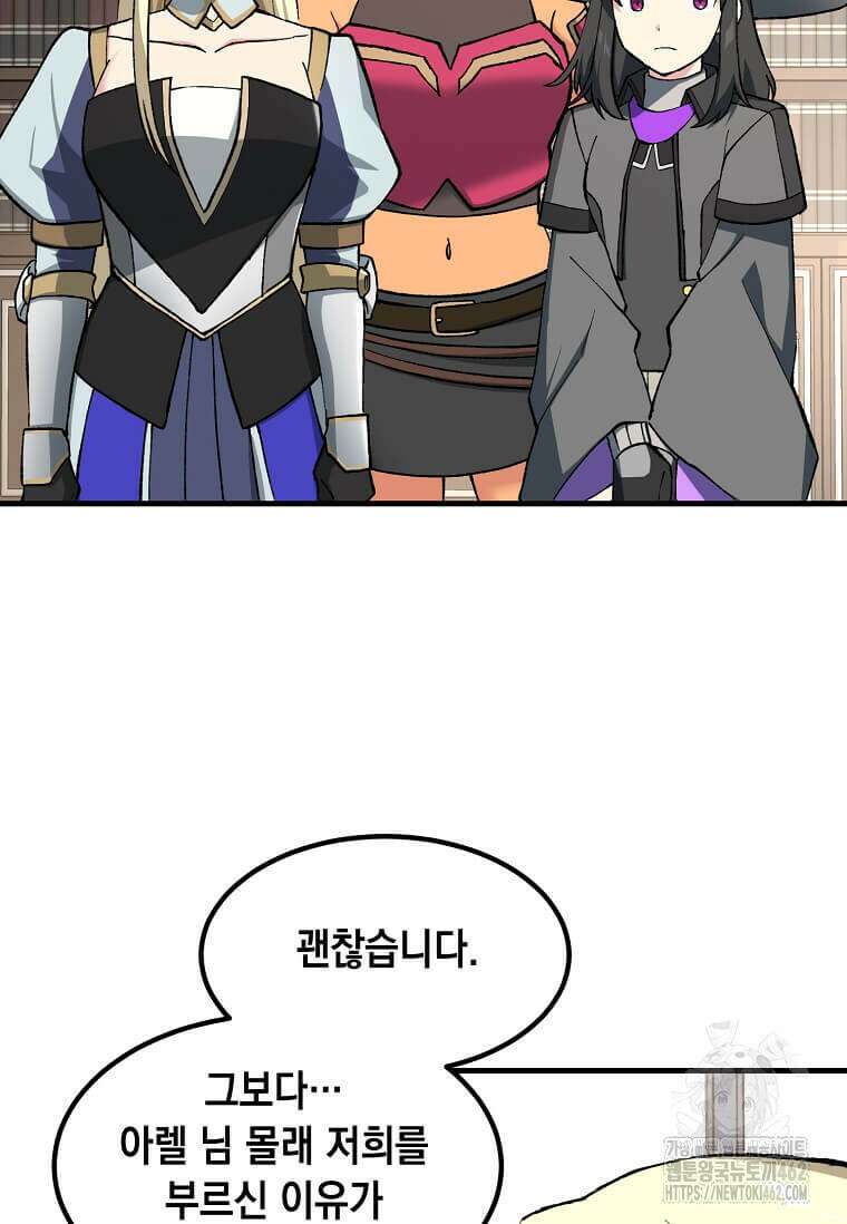 전생의 프로가 꿀 빠는 법 96화 6