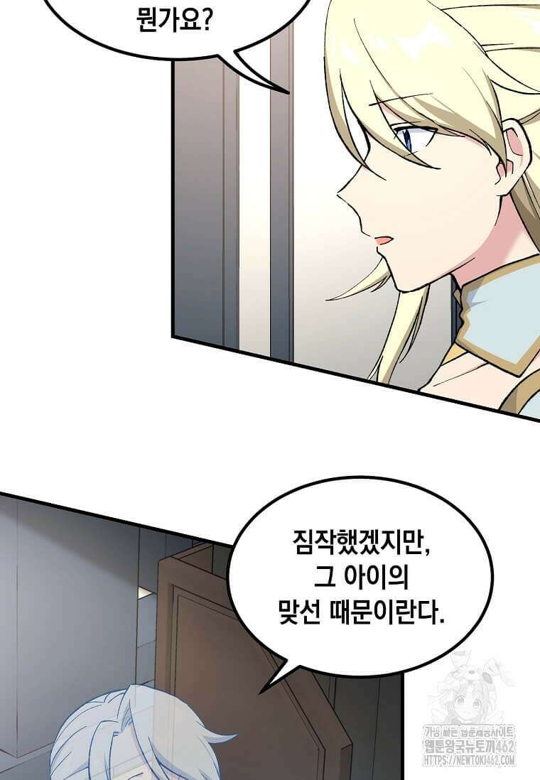 전생의 프로가 꿀 빠는 법 96화 7