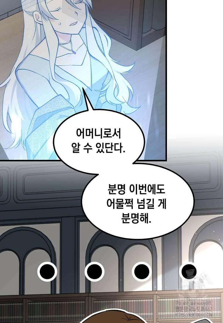 전생의 프로가 꿀 빠는 법 96화 8