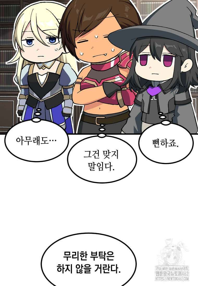 전생의 프로가 꿀 빠는 법 96화 9