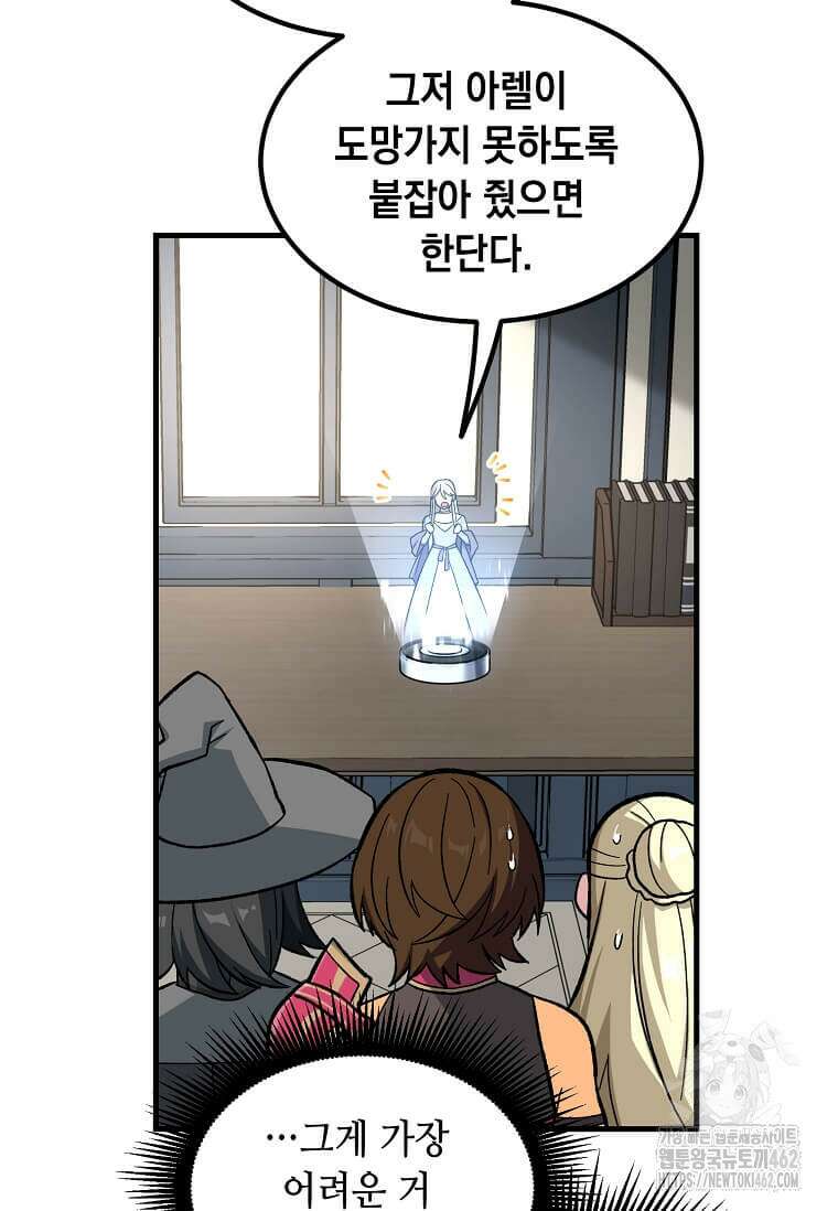 전생의 프로가 꿀 빠는 법 96화 10