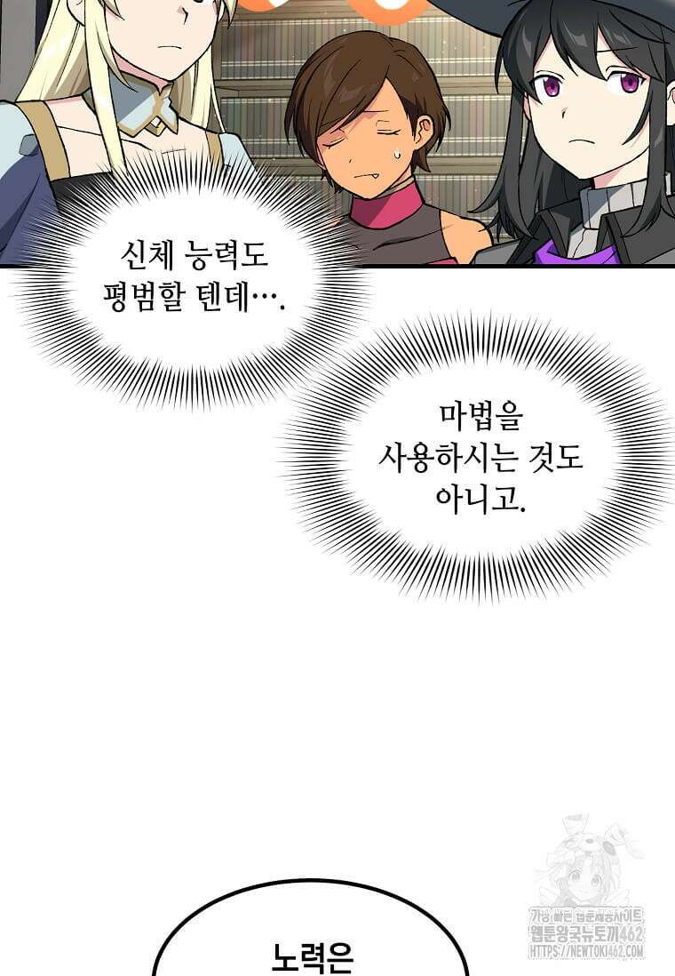 전생의 프로가 꿀 빠는 법 96화 12